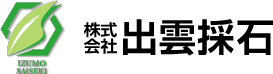 株式会社出雲採石の採用ページ